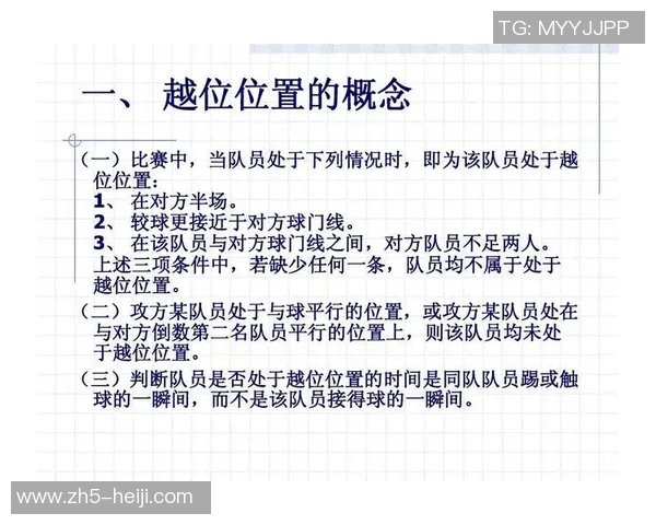 足球裁判等级解析与提升路径探讨助力裁判职业发展与比赛公平性